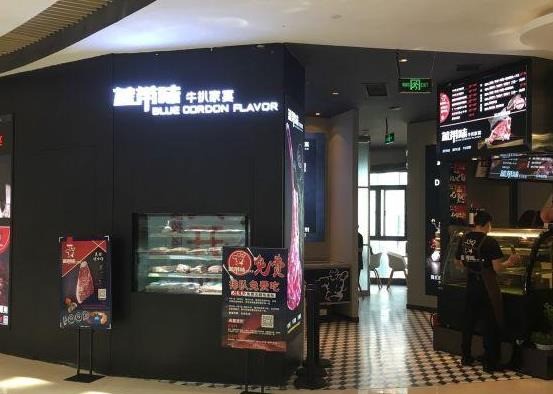 蓝带味牛扒家宴